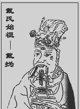 宋戴公图册_360百科