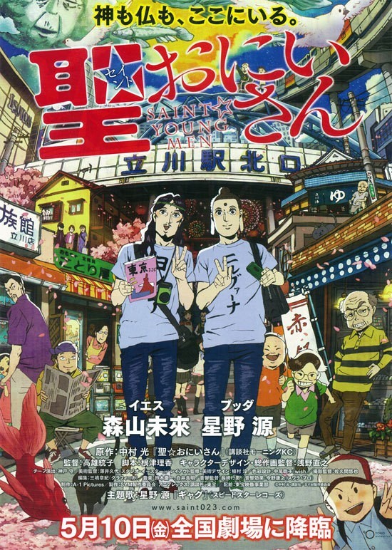 圣哥传电影版～圣人VS恶魔军团～