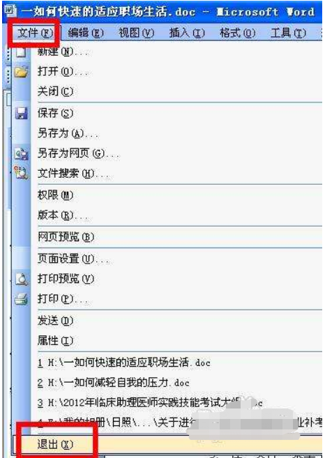 如何正确退出word 2003_360新知