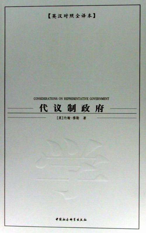代议制政府图册_360百科