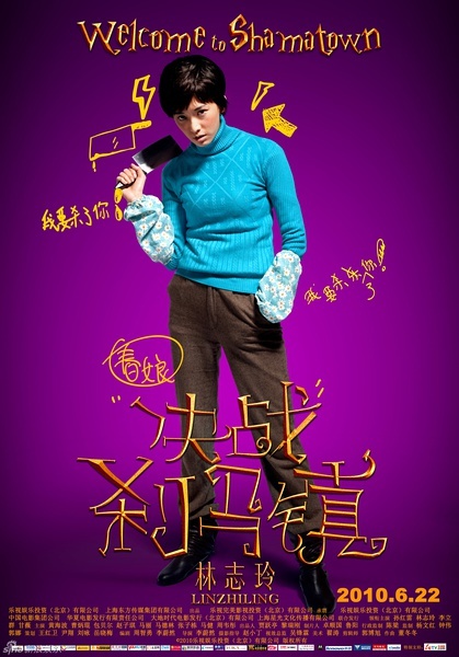 决战刹马镇