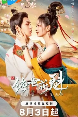花满楼之绝世