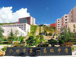 个旧市第一中学图册_360百科