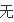 找物流公司往土耳其发货（有量）。谁家的最廉价？_mykuaidi管家