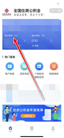 个人住房公积金账户怎么查询明细_360新知