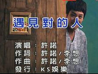 遇见对的人图册_360百科