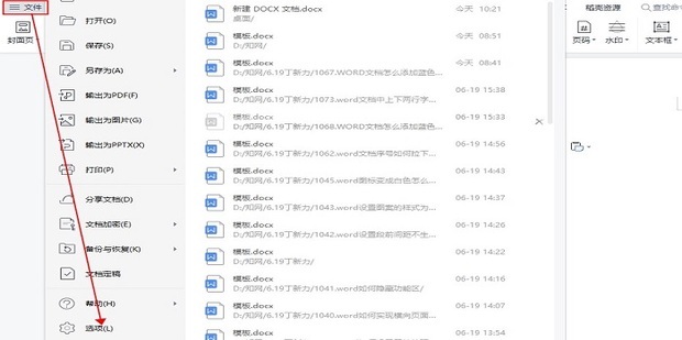 wps怎样设置粘贴无格式文本_360新知