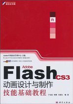 Adobe Flash CS3动画设计与制作技能基础教程图册_360百科