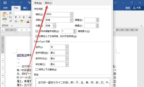 WORD字间距怎么设置_360新知