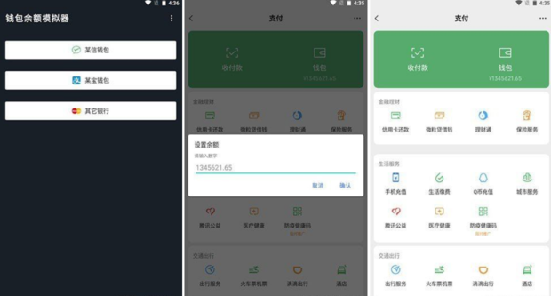某信、某宝、银行钱包模拟器V1.1-大白创意网络