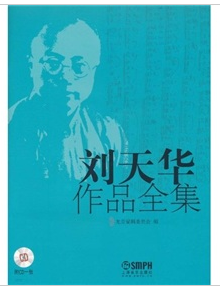 刘天华作品全集图册_360百科
