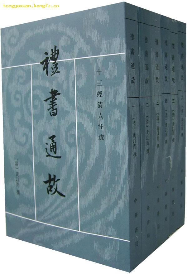 礼书通故图册_360百科