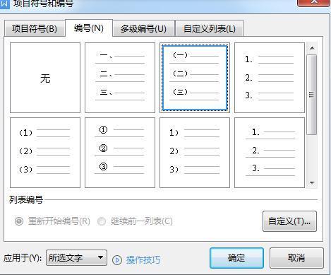 为什么word会自己有序号  第1张