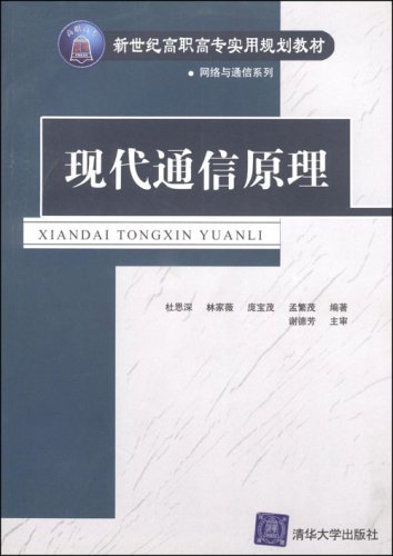 现代通信原理图册_360百科