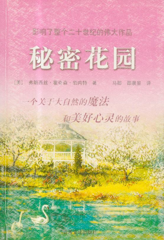 秘密花园图册_360百科