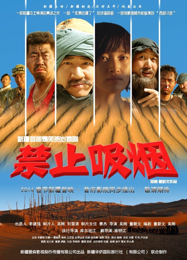 禁止吸烟