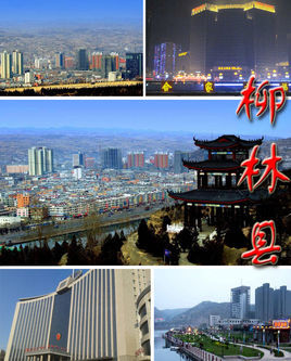柳林县图册_360百科