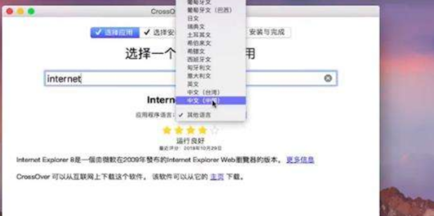Mac 安装IE 浏览器_360新知