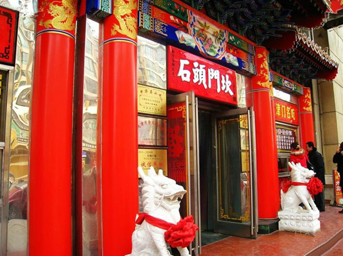 石头门坎图册_360百科