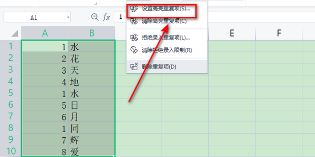 Excel高亮重复项怎么用_360新知