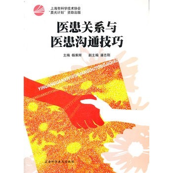 医患关系与医患沟通技巧图册_360百科