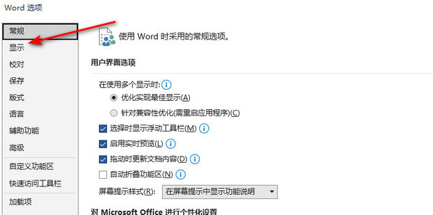 WORD使用技巧之怎么去除文档中空格处的点_360新知