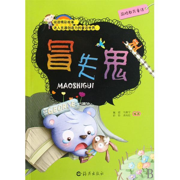 冒失鬼图册_360百科