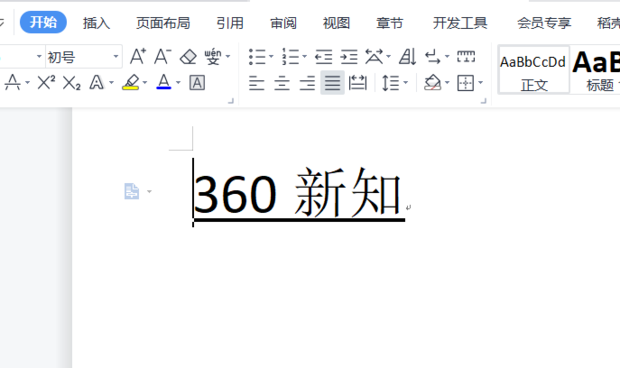 word下划线怎么去掉? 怎么去掉word中的横线_360新知