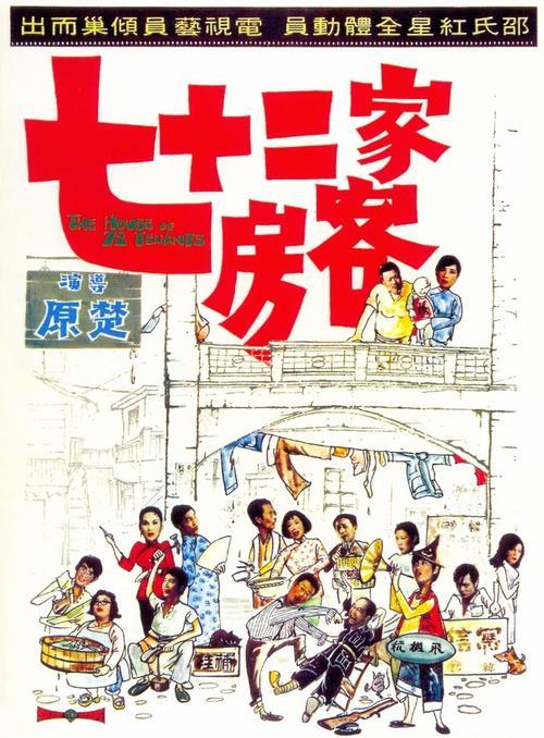 72家租客2