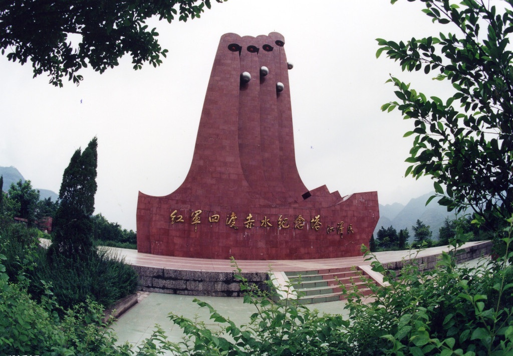 红军四渡赤水纪念塔图册_360百科