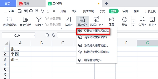 excel表格数据查重_360新知