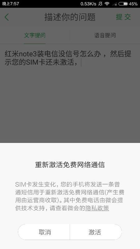 小米免费网络短信激活失败什么意思啊
