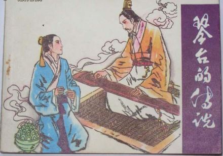 钟子期图册_360百科