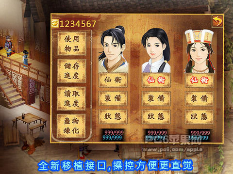 新仙剑奇侠传单机版图册_360百科