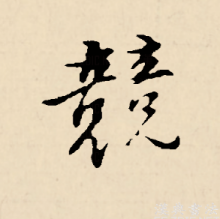 竞图册_360百科