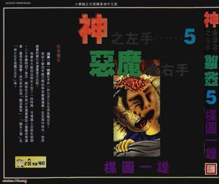 神之左手魔之右手图册_360百科