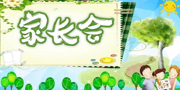 怎样组织好家长会_360新知