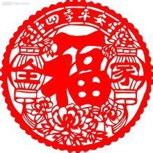江苏扬州剪纸图册_360百科
