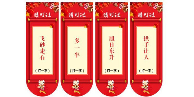 灯谜怎么制作_360新知