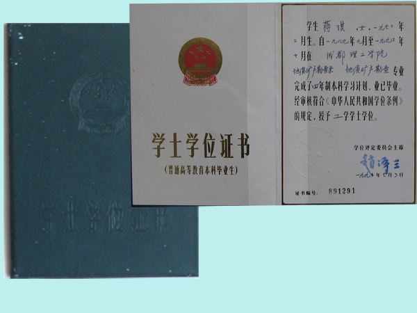 工学学士图册_360百科