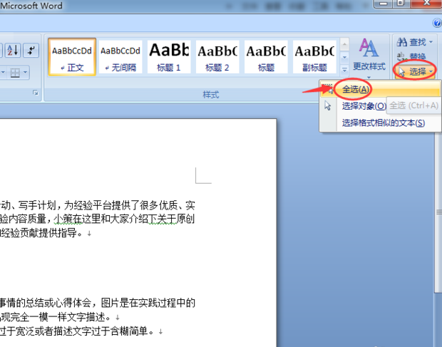 word文档怎么全选_360新知