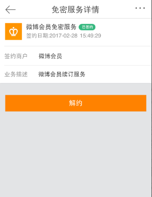 购买微博会员在哪里扣款的