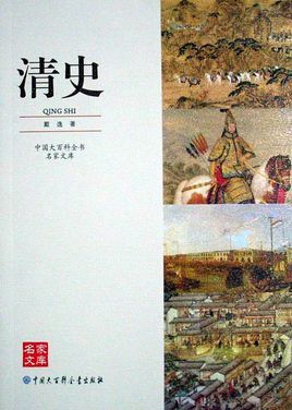 清史图册_360百科