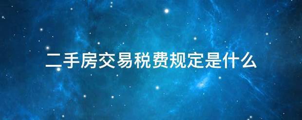 映客直播：2024澳彩开奖记录查询表-今年中秋假期二手房总体表现好于新房 北京二手房成交涨幅约7%