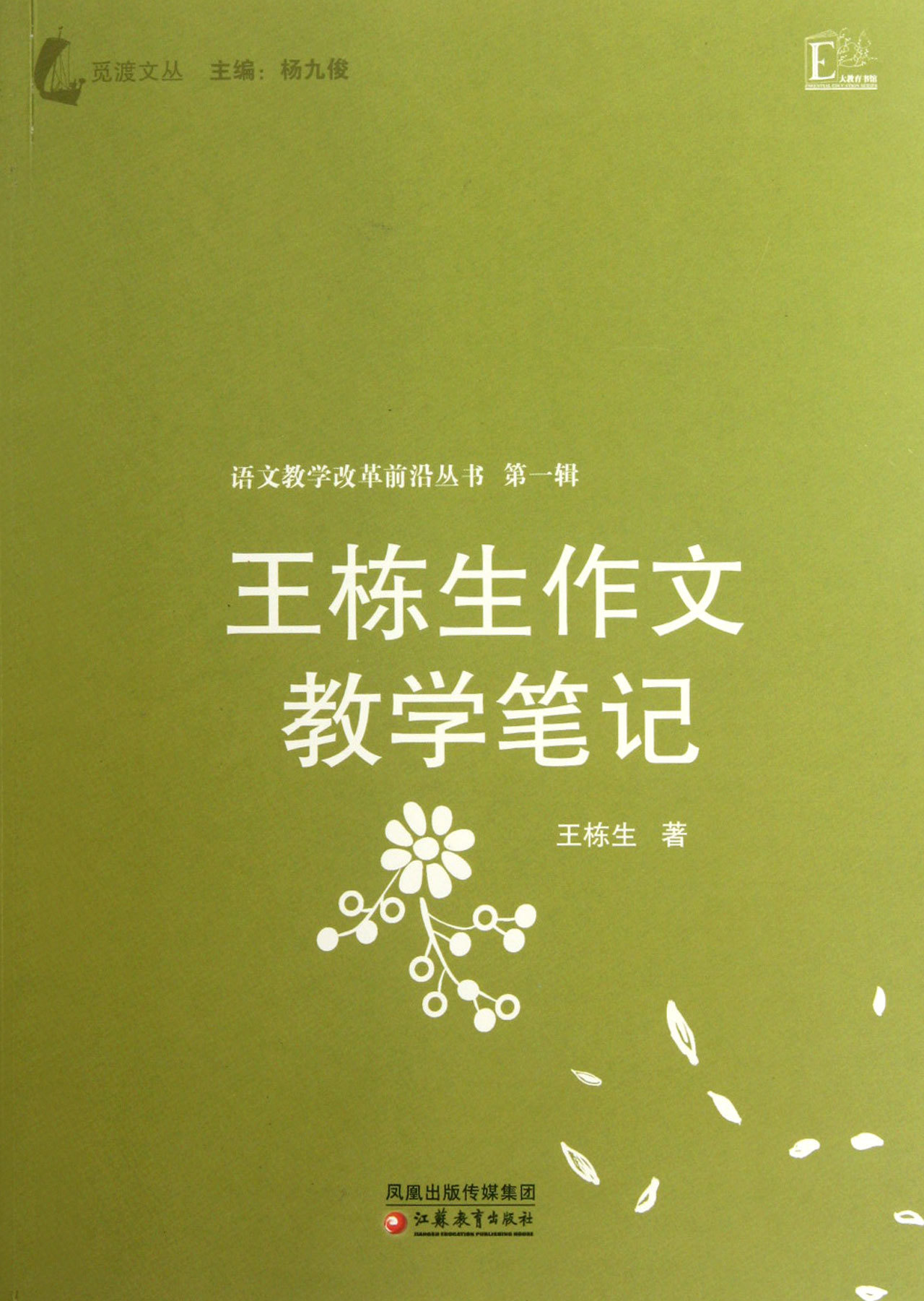王栋生作文教学笔记图册_360百科