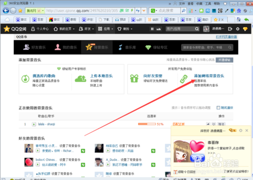 我的空间怎么用