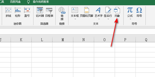 怎么在Excel表格中插入PDF_360新知