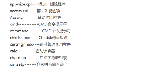 windows中常用的运行命令,很有用哦!_360新知
