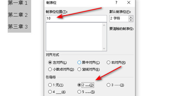 Word文档中制表符_360新知