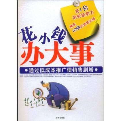 花小钱办大事图册_360百科